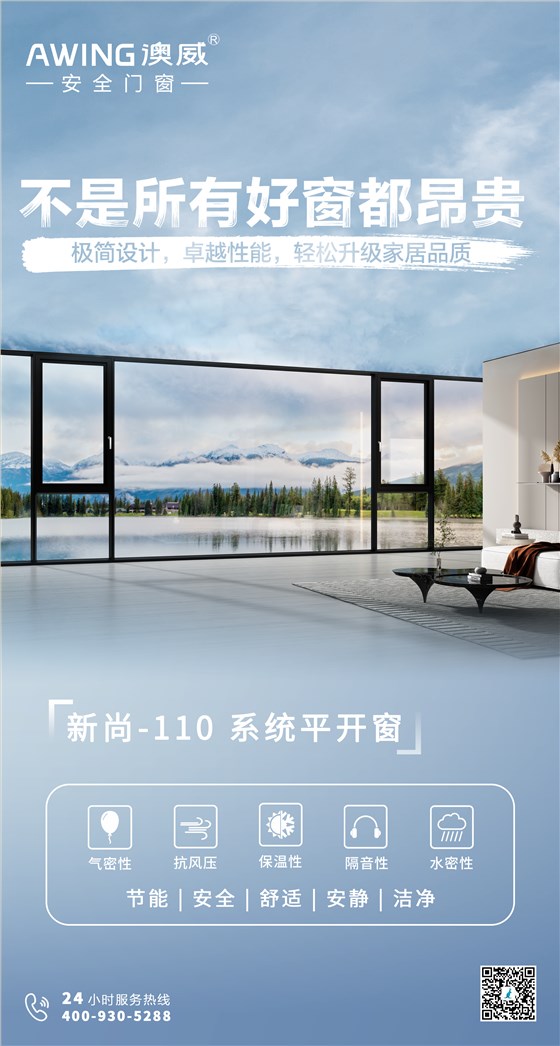 新尚110系统平开窗
